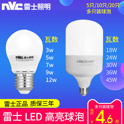 雷士led灯泡E27螺口单灯节能球泡3W7W螺旋超亮led灯炮大功率家用