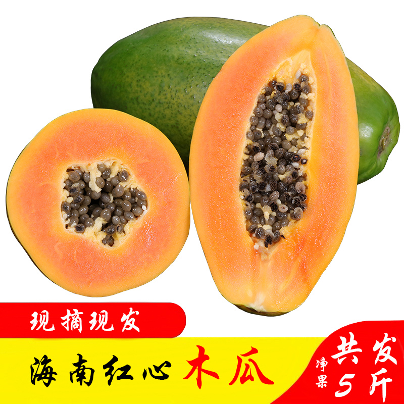 海南红心冰糖木瓜5斤新鲜应季水果大青木瓜包邮树上熟果真甜批发在类目 水产肉类/新鲜蔬果/熟食, 新鲜水果, 木瓜中 - 来自Buy2taobao.com提供专业的淘宝代购服务