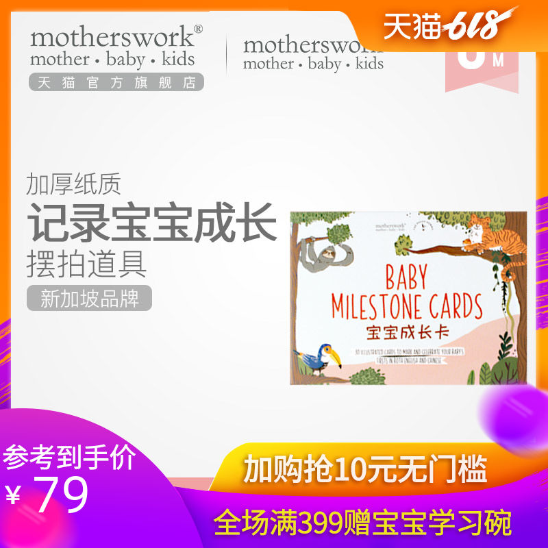 motherswork 寶寶成長紀念卡片擺拍道具記錄在類目 尿片/洗護/餵哺/推車牀, 其它嬰童用品中 - 來自Buy2taobao.com提供專業的淘寶代購服務
