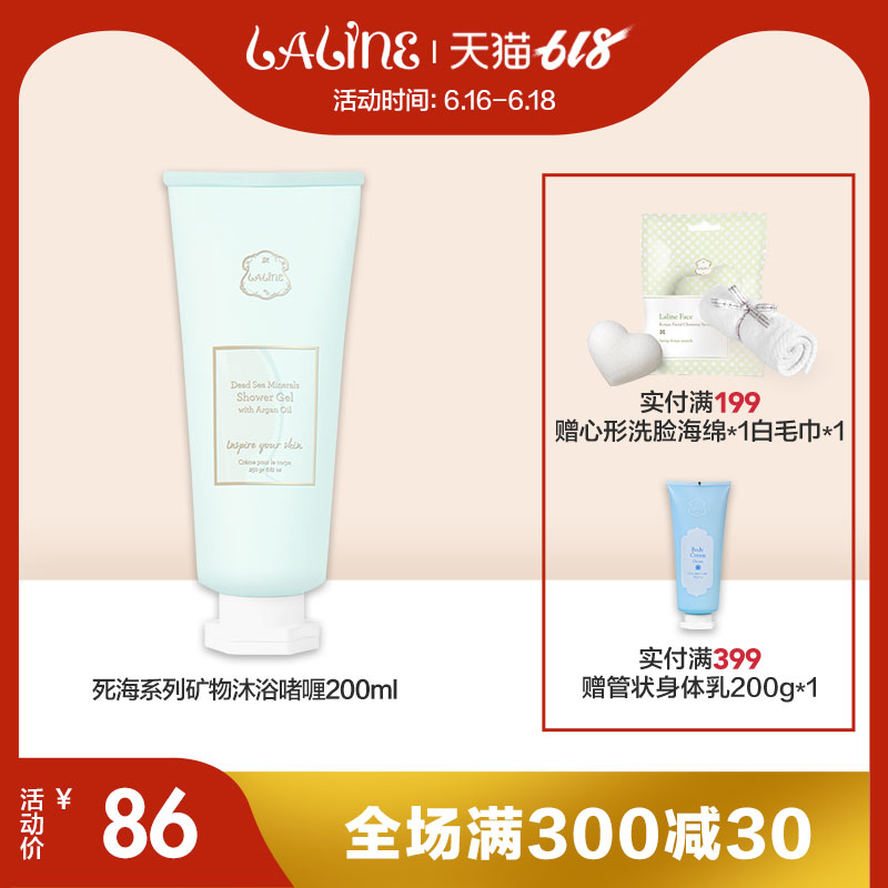 Laline官方正品 死海矿物系列沐浴啫喱温和清洁阿甘油200ml|ruв категории туалетные чище/санитарно - гигиенических салфеток/бумага/Ароматерапия, шампунь/человек чистой, Очистка тела, гель для душа - от Buy2taobao.com для оказания профессиональной услуги покупки агента Taobao
