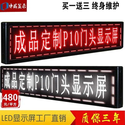 led显示屏广告屏led屏幕成品全户外电子屏门头防水p10