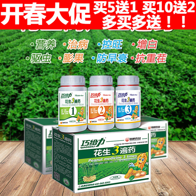 Peanut 3 peanut Increase peanut Disease prevention Seedlings Bacteriostatic agent Foliar quality goodsin the Agricultural goods , Fertilizer , Foliar category - from Buy2taobao.com to provide professional Taobao agent buy service