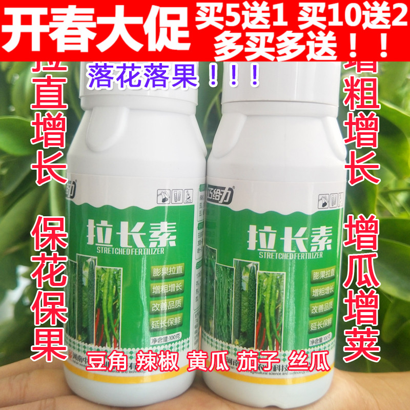 黃瓜絲瓜辣椒拉長拉直膨大素豆角苦瓜葫蘆茄子伸長拉長素葉面肥在類目 農用物資, 肥料, 葉面肥中 - 來自Buy2taobao.com提供專業的淘寶代購服務