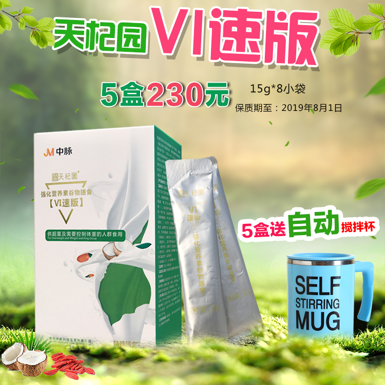 quality goods Special diet 2 6.0 Satiety Meal replacement powder glass VI Quality guarantee period August 1stin the Traditional nourishing food , Wolfberry and its products , Wolfberry products category - from Buy2taobao.com to provide professional Taobao agent buy service