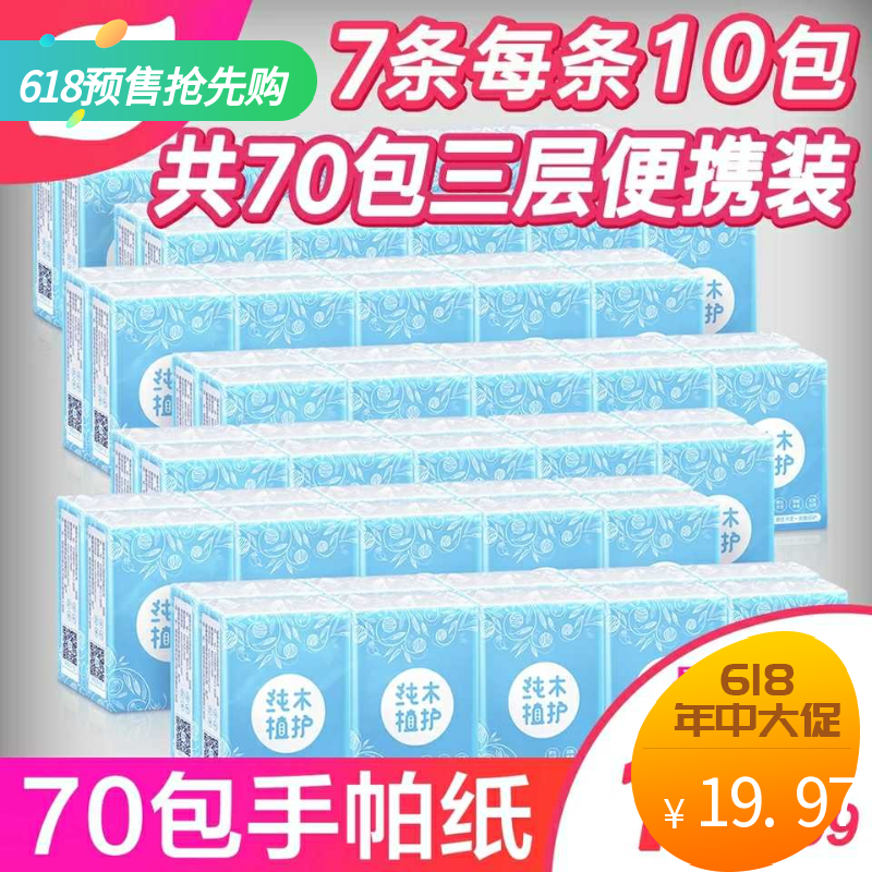 Hand guard Each 10 Mini Small bag Paper towel 7 70 three layers napkin Portable package Paper handkerchiefsin the Care cleaners/Sanitary napkins/Paper/Aromatherapy , Paper/Wipes , Paper handkerchiefs category - from Buy2taobao.com to provide professional Taobao agent buy service