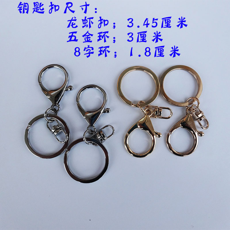 龙虾扣三件套带8字环金属圈DIY饰品五金配件钥匙扣貂毛小兔子挂环|ruв категории Аксессуары, сумки и обувь/аксессуары для ремня, пакет аксессуаров, брелок - от Buy2taobao.com для оказания профессиональной услуги покупки агента Taobao