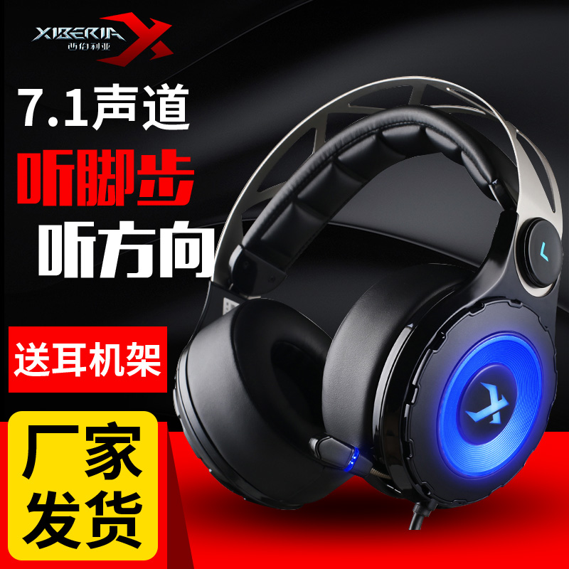 西伯利亞 T18遊戲耳機頭戴式電競apex英雄電腦台式7.1耳麥USB吃雞在類目 影音電器, 耳機/耳麥中 - 來自Buy2taobao.com提供專業的淘寶代購服務