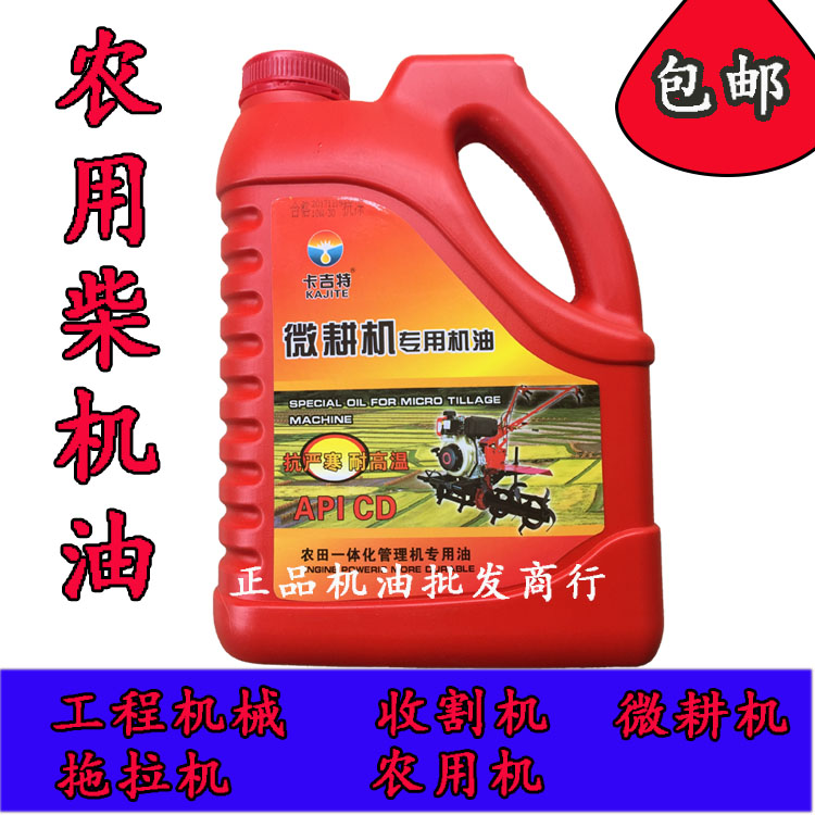 quality goods Micro cultivator Dedicated diesel oil engine oil Agriculture Tractor engine Farm machine Four seasons Diesel engine oilin the Motorcycle/Equipment/Fitting , Motorcycle Maintenance decoration , Motorcycle Oil category - from Buy2taobao.com to provide professional Taobao agent buy service