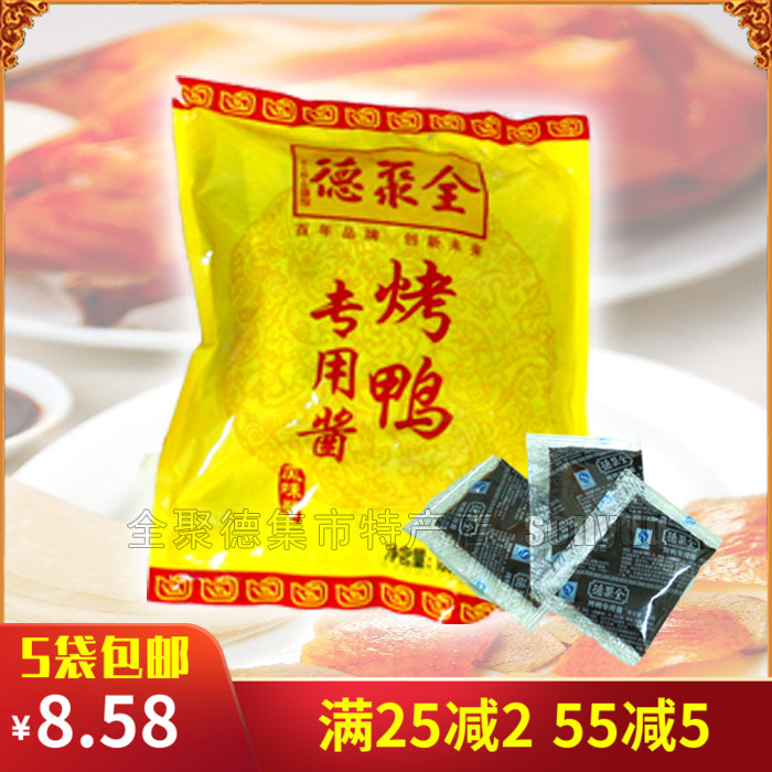 Quanjude quality goods Orthodox school Roasted Duck Dedicated Sweet sauce Roast duck sauce Flavored sauce) 180g Beijing specialtyin the Agri rice/Dried foods/Condiment , Condiment/Jam/Salad , Sauce , Seasoning sauce category - from Buy2taobao.com to provide professional Taobao agent buy service