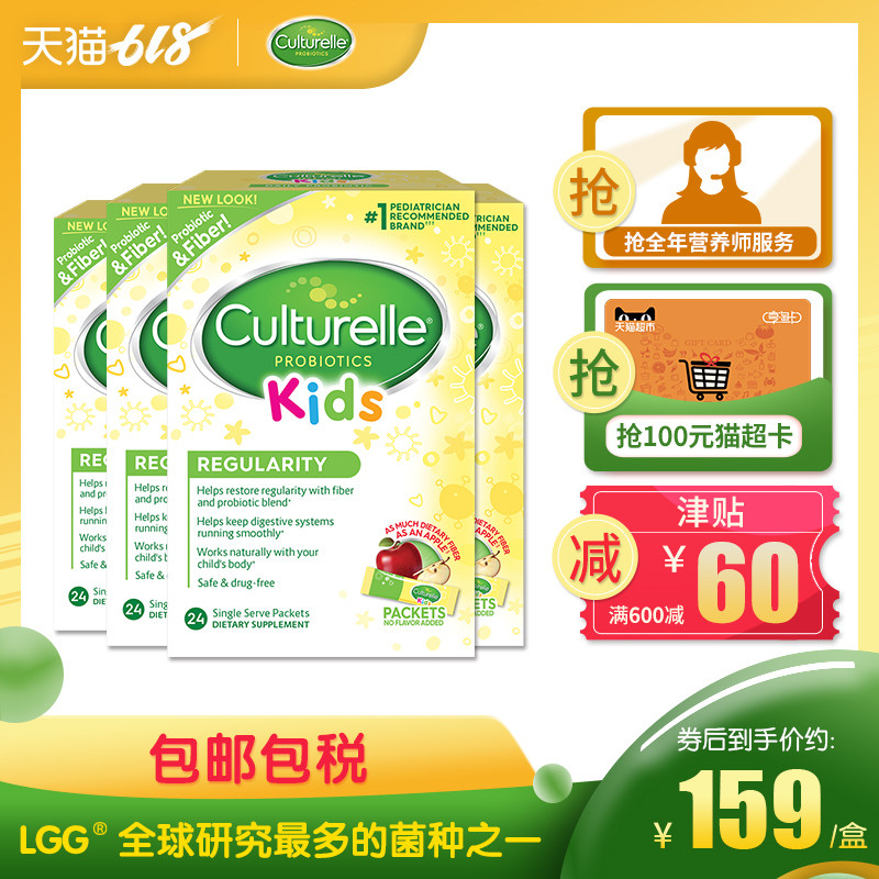 culturelle kids 康萃乐儿童纤维素益生菌粉24袋*4盒 肠道健康在类目 奶粉/辅食/营养品/零食, 婴幼儿营养品, 益生菌中 - 来自Buy2taobao.com提供专业的淘宝代购服务