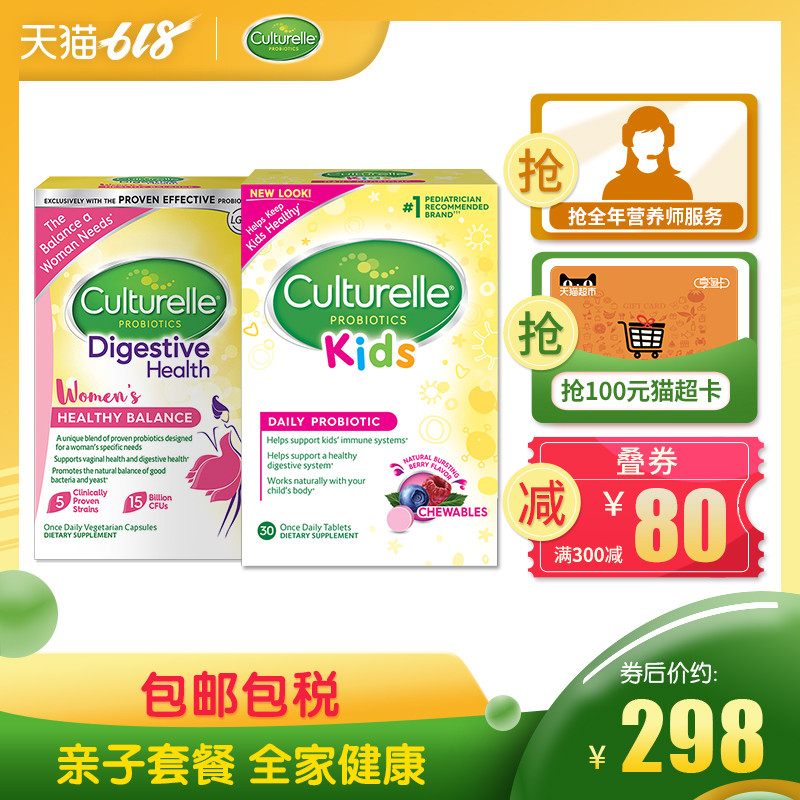 culturelle康萃乐儿童益生菌咀嚼片+女性健康胶囊肠胃肠道健康在类目 奶粉/辅食/营养品/零食, 婴幼儿营养品, 益生菌中 - 来自Buy2taobao.com提供专业的淘宝代购服务