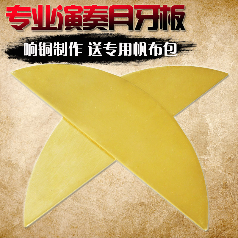 YTK正品 专业演奏用山东响板鸳鸯板 月亮板 铜书板 月牙板乐器在类目 乐器/吉他/钢琴/配件, 民族乐器, 其他民族乐器, 铜书板中 - 来自Buy2taobao.com提供专业的淘宝代购服务