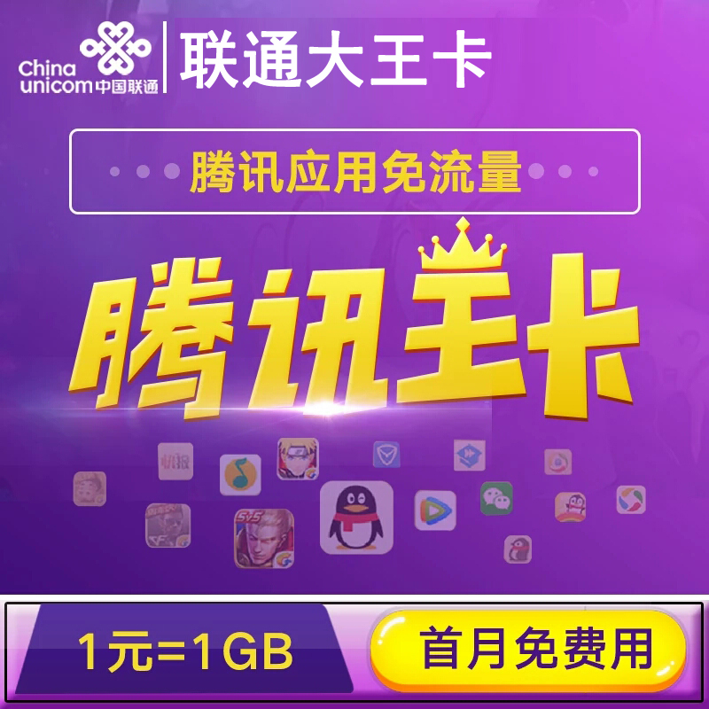 安徽联通4g手机卡号码卡上网卡全国流量卡大王卡 靓号日租卡在类目 手机号码/套餐/增值业务, 新入网手机号套餐, 中国联通新号码套餐中 - 来自Buy2taobao.com提供专业的淘宝代购服务