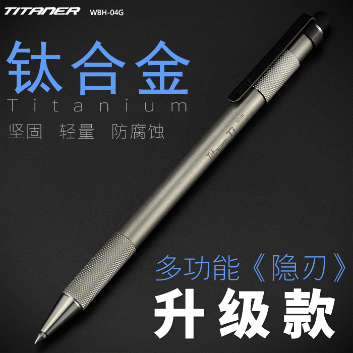 北斗作 钛合金触屏笔 多功能签字笔 防身笔钨钢破窗笔滚花笔钛笔|ruв категории открытый/альпинизм/в поход/Поездки товаров, инструмент/многоцелевой инструмент, многоцелевой комбинированный инструмент - от Buy2taobao.com для оказания профессиональной услуги покупки агента Taobao