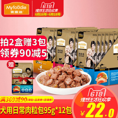 麦富迪肉粒包牛肉95g*12狗狗罐头狗湿粮泰迪比熊小型犬妙鲜狗零食