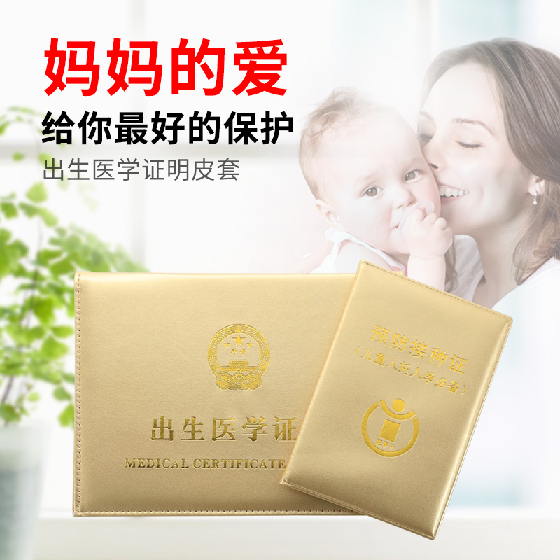醫學出生證明套件新版保護套寶寶通用卡通嬰兒專享證件袋新生兒透明疫苗本小孩兒童預防針接種證可愛在類目 電子詞典/電紙書/文化用品, 收納/陳列用品, 卡套/證件套中 - 來自Buy2taobao.com提供專業的淘寶代購服務