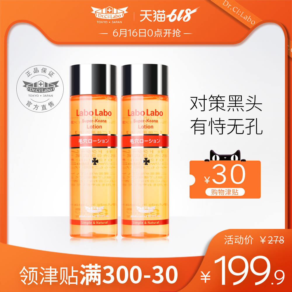 城野医生亲研毛孔收缩水保湿控油vc爽肤水女日本化妆水100ml*2瓶在类目 美容护肤/美体/精油, 化妆水/爽肤水中 - 来自Buy2taobao.com提供专业的淘宝代购服务