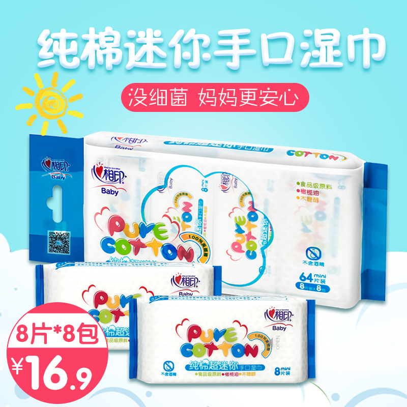 Heart of India baby clean baby Wet towel 8 64 No fragrance Wipes XYE008 + P1in the Care cleaners/Sanitary napkins/Paper/Aromatherapy , Paper/Wipes , Wipes category - from Buy2taobao.com to provide professional Taobao agent buy service