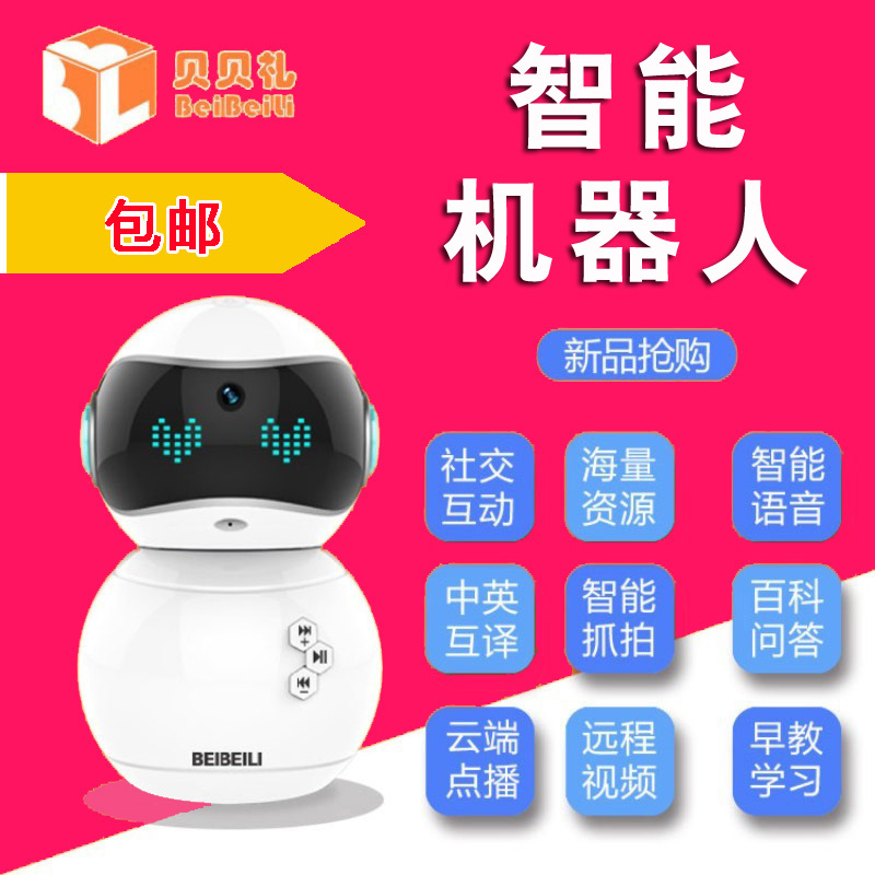 【可分期】贝贝礼儿童智能机器人陪伴早教语音对话聊天声控wifi在类目 玩具/童车/益智/积木/模型, 电动/遥控/惯性/发条玩具, 电动/遥控机器人中 - 来自Buy2taobao.com提供专业的淘宝代购服务