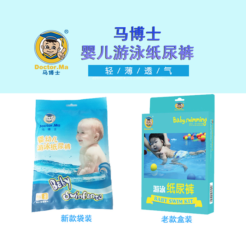 马博士婴儿防水游泳纸尿裤宝宝游泳裤男女款防漏尿不湿2包|ruв категории игрушка/коляска/головоломка/блоки/модель, плавательный бассейн/детский игрушка, весло/играть на песке игрушки - от Buy2taobao.com для оказания профессиональной услуги покупки агента Taobao