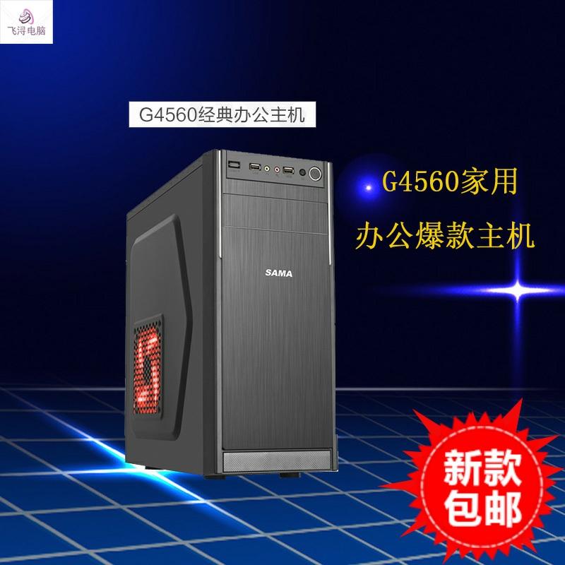 g4560家用办公台式diy组装机电脑主机兼容机新一代爆款家用|msdalam kategori komputer DIY, DIY serasi - dari Buy2taobao.com untuk memberikan perkhidmatan ejen Taobao profesional membeli