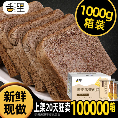 黑麦全麦面包 整箱粗粮早餐零食品低0无糖精代餐脂肪热量饱腹吐司