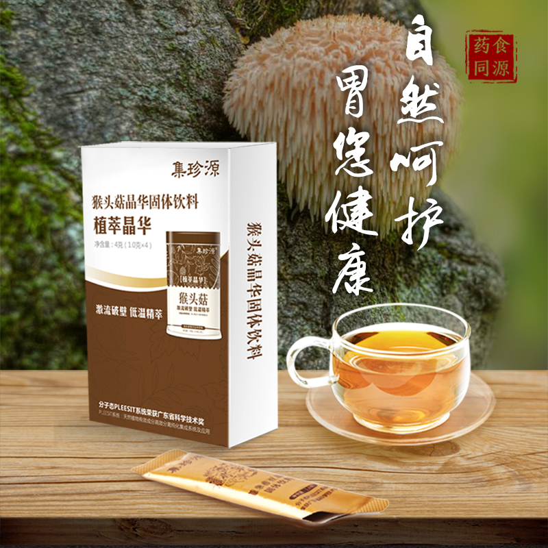 集珍源破壁草本猴頭菇晶華猴頭菇營養粉養胃茶男女養胃粉1g*4條裝在類目 傳統滋補營養品, 藥食同源食品, 其他藥食同源食品中 - 來自Buy2taobao.com提供專業的淘寶代購服務
