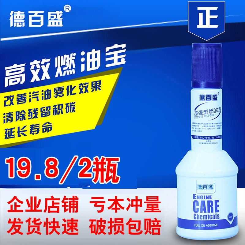 德百盛燃油宝积碳清洗剂汽油添加剂除积碳燃油添加剂正品通用在类目 汽车/用品/配件/改装, 汽车美容/保养/维修, 汽车养护品, 汽油添加剂中 - 来自Buy2taobao.com提供专业的淘宝代购服务