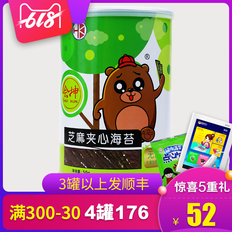 【4罐176】会坤芝麻夹心海苔 寿司番茄海苔即食儿童休闲零食脆50g|msdalam kategori makanan ringan/Nuts/Specialty, sotong/ikan kering/Bersedia untuk makan makanan laut, rumpai laut Siri - dari Buy2taobao.com untuk memberikan perkhidmatan ejen Taobao profesional membeli