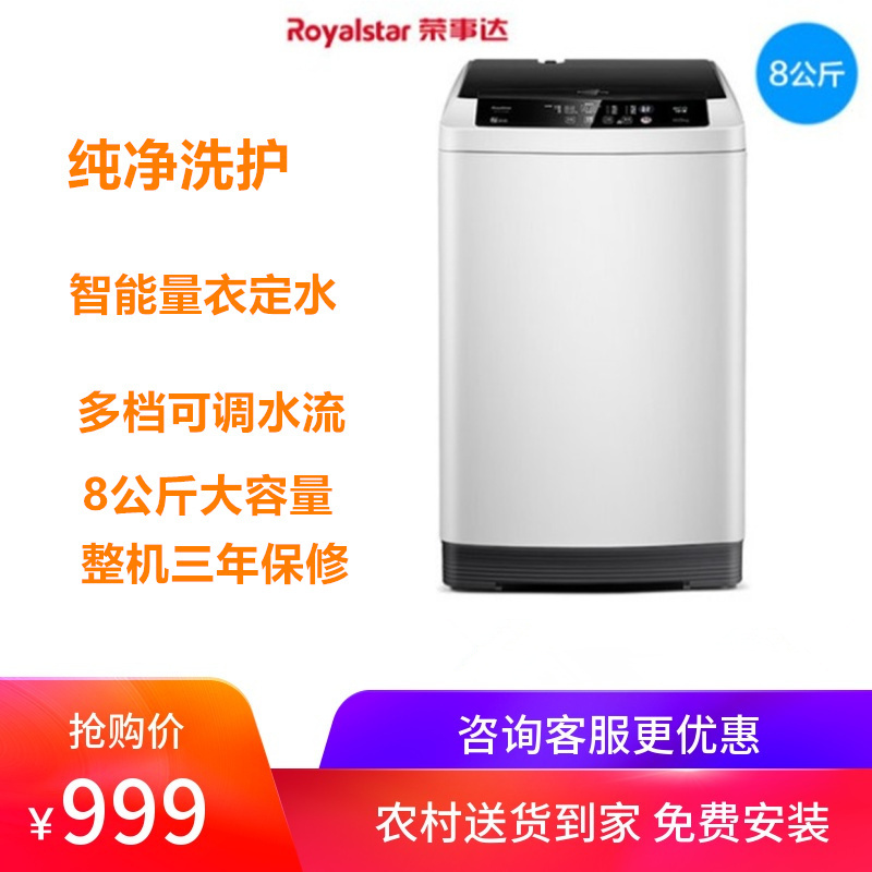 Royalstar/荣事达 WT820S0R 波轮8公斤全自动洗衣机在类目 大家电, 洗衣机中 - 来自Buy2taobao.com提供专业的淘宝代购服务