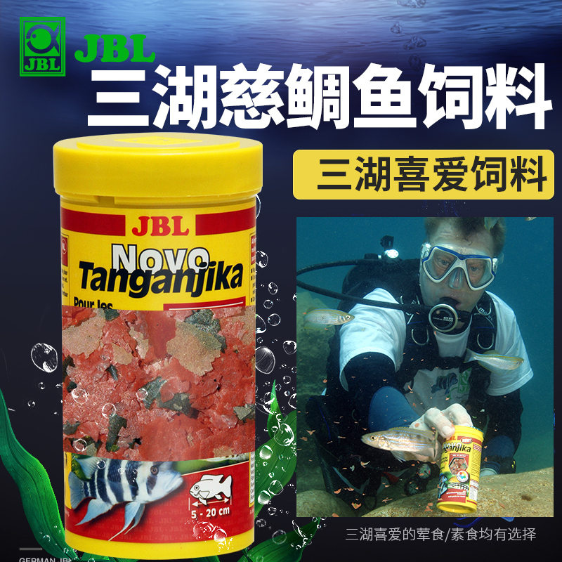 JBL非洲三湖慈鲷饲料坦马湖肉食薄片中小型慈鲷增艳下沉颗粒鱼食在类目 宠物/宠物食品及用品, 水族世界, 观赏鱼饲料中 - 来自Buy2taobao.com提供专业的淘宝代购服务