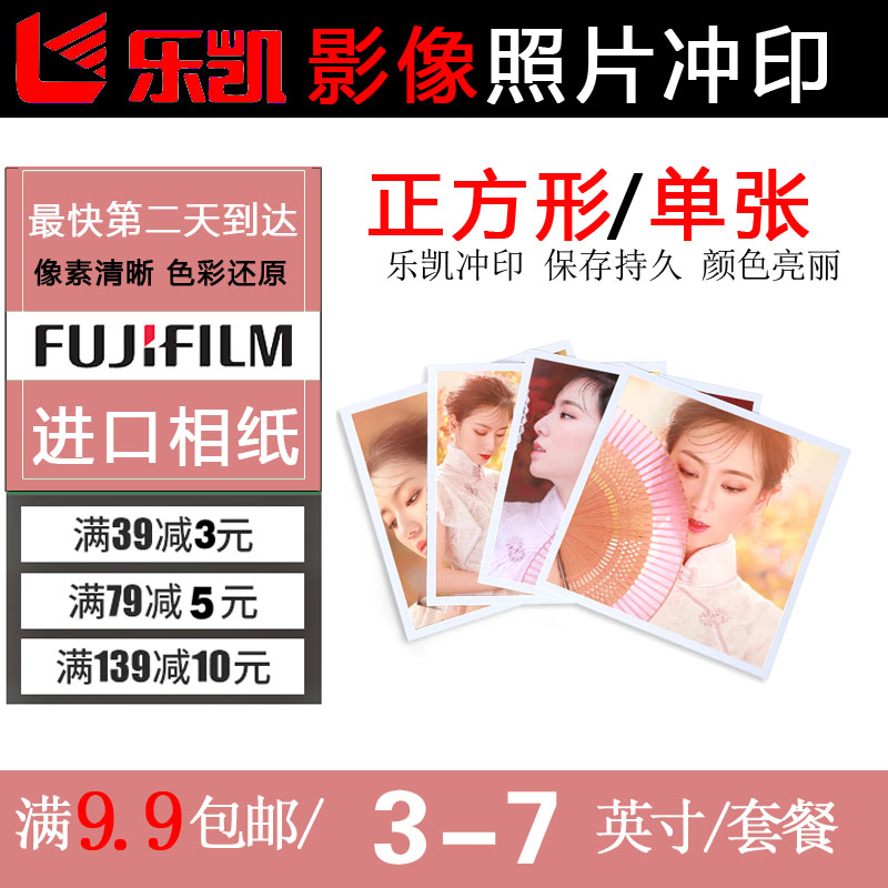 洗照片包邮拍立得效果正方形照片冲印3寸4寸照片冲洗方形lomo照片在类目 个性定制/设计服务/DIY, 照片冲印中 - 来自Buy2taobao.com提供专业的淘宝代购服务