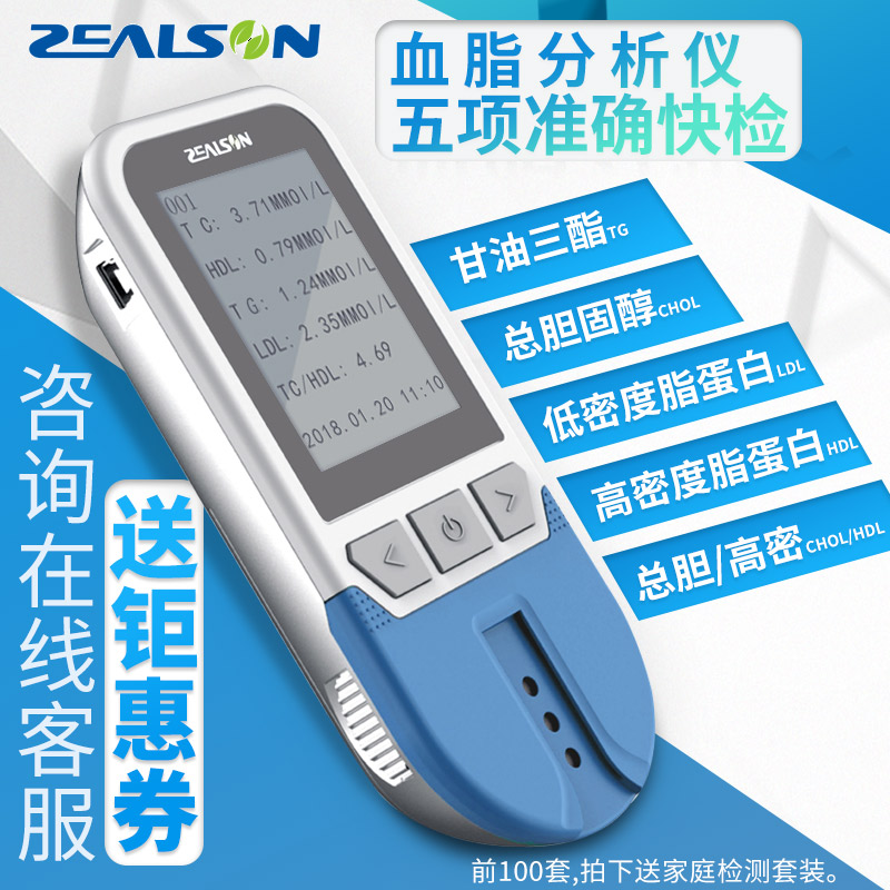 血脂检测仪家用多功能全自动血脂总胆固醇试纸甘油三酯测试仪医用在类目 OTC药品/医疗器械/计生用品, 医疗器械, 血糖用品中 - 来自Buy2taobao.com提供专业的淘宝代购服务