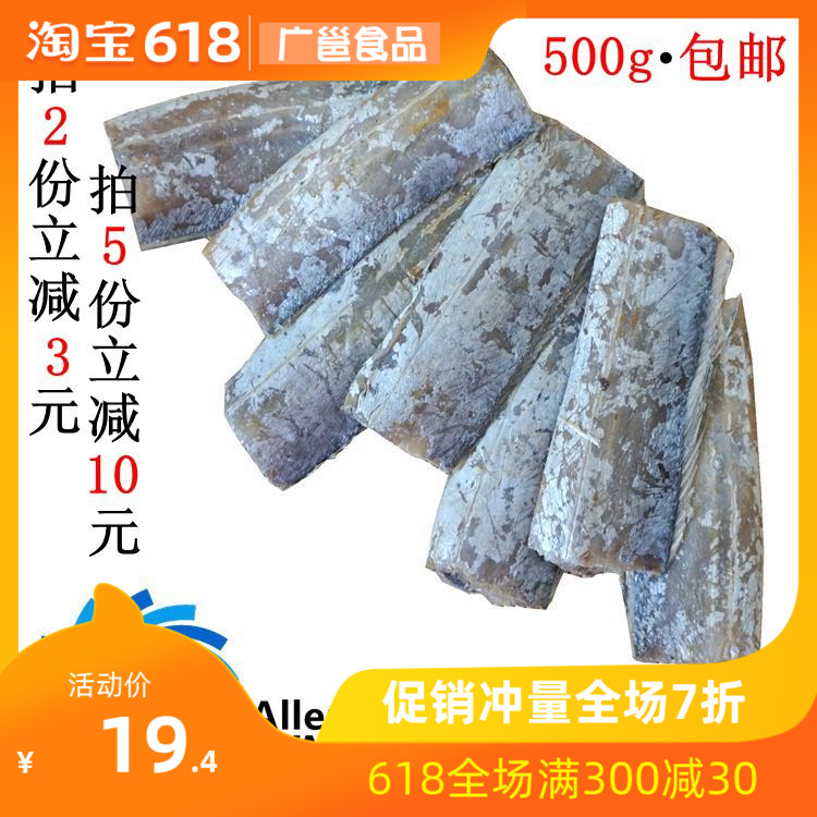 帶魚幹500g 鹹魚幹帶魚塊鹹帶魚刀魚水産海鮮幹貨東海帶魚刀魚在類目 水產肉類/新鮮蔬果/熟食, 海鮮/水產品/製品, 魚類製品, 魚乾中 - 來自Buy2taobao.com提供專業的淘寶代購服務