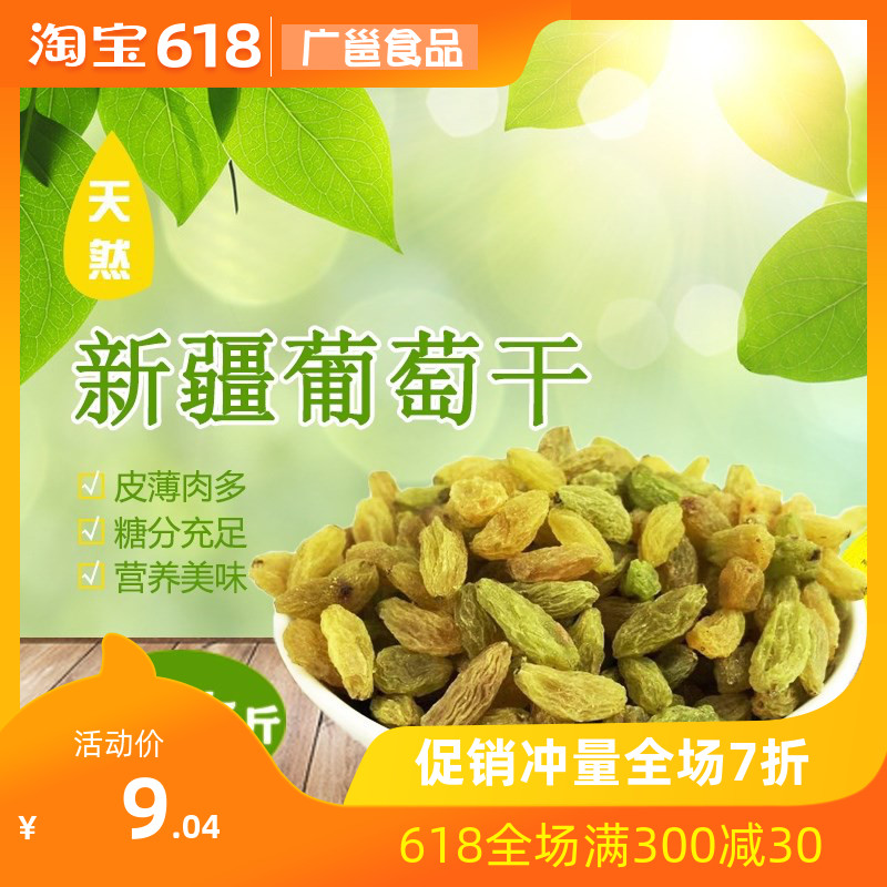 吐魯番葡萄幹月餅餡料蛋糕奶茶特級5斤散裝整箱新疆特産萄葡幹在類目 零食/堅果/特產, 蜜餞/棗類/梅/果乾, 葡萄乾中 - 來自Buy2taobao.com提供專業的淘寶代購服務