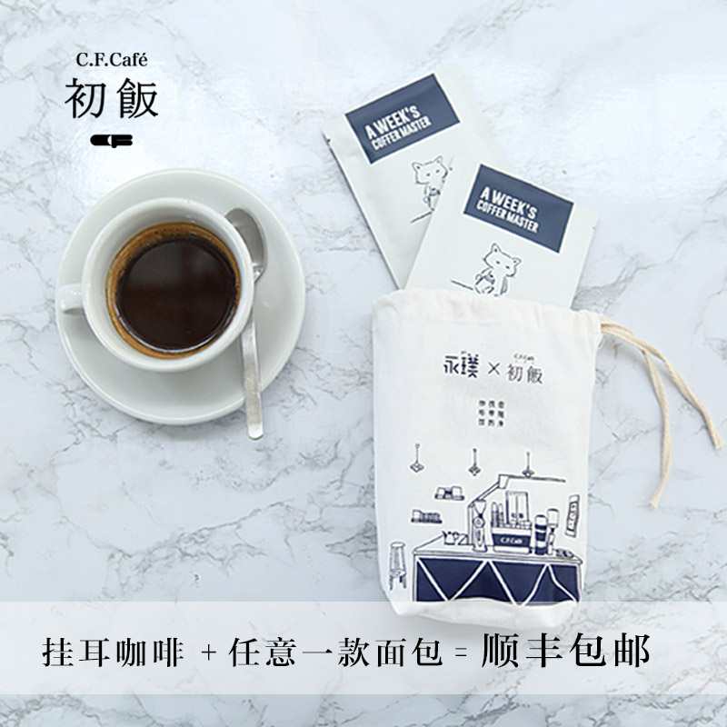 初饭花魁现磨咖啡粉布袋便携滤袋挂耳手冲提神特浓黑咖啡10g*7包|ruв категории закуски/орехи/специальность, ореховый/орехи/жареные семечки, другие - от Buy2taobao.com для оказания профессиональной услуги покупки агента Taobao