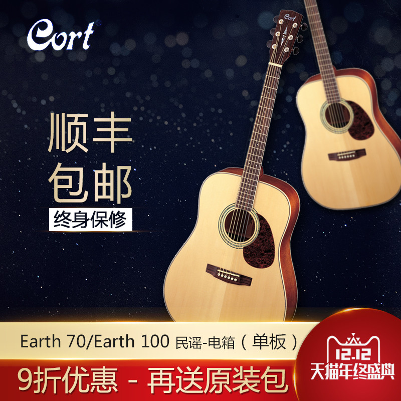 cort考特民謠吉他earth70面單木吉他41寸初學者學生女在類目 樂器/吉他/鋼琴/配件, 西洋樂器, 西洋絃樂器, 吉他-民謠吉他中 - 來自Buy2taobao.com提供專業的淘寶代購服務