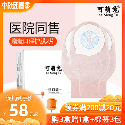 可萌兔造口袋一件式造瘘袋一次性粘贴式造漏袋罩口袋肛门大便袋