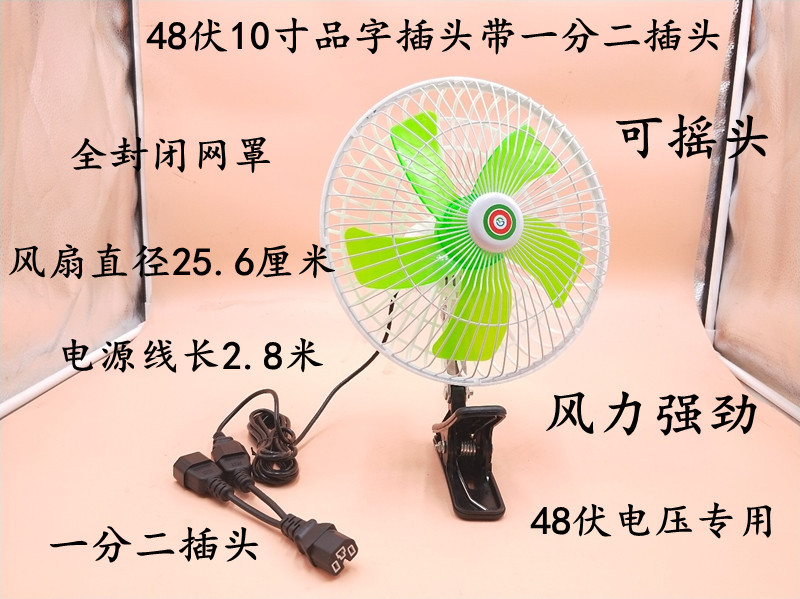 汽车货车车载风扇小电扇12V24V48V货车面包车电风扇10寸静音摇头在类目 汽车/用品/配件/改装, 汽车影音/车用电子/电器, 车用电子/电器, 车用电扇中 - 来自Buy2taobao.com提供专业的淘宝代购服务