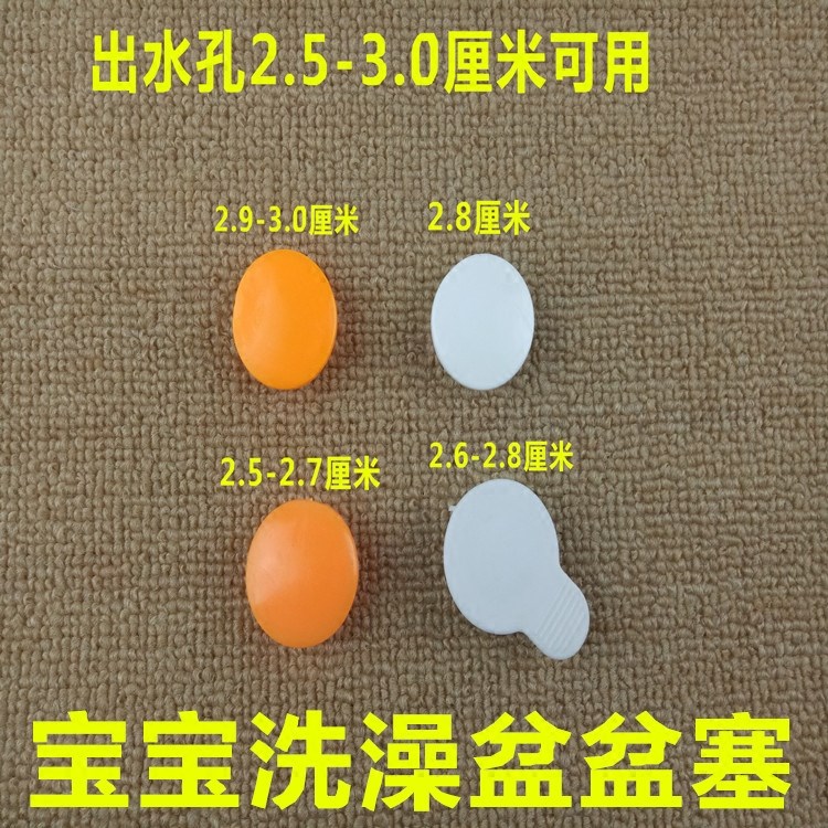 儿童浴盆堵水塞 通用塞子橡胶婴儿洗澡盆浴缸桶塞子配件通用包邮|ruв категории подгузник/шампунь/вскармливать/тележка кроватью, ванна для ухода за кожей ребенка, ванна - от Buy2taobao.com для оказания профессиональной услуги покупки агента Taobao