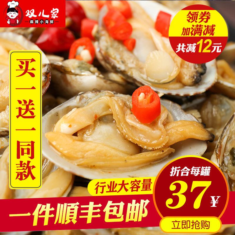 青島特産雙兒家活蛤蜊半邊殼花蛤腌制麻辣微甜花甲 麻辣海鮮在類目 水產肉類/新鮮蔬果/熟食, 海鮮/水產品/製品, 貝類, 貝類製品中 - 來自Buy2taobao.com提供專業的淘寶代購服務
