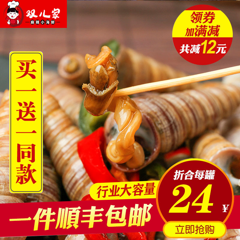 醉钉螺即食400g麻辣海锥醉钉锥海螺丝海鲜即食罐装青岛小吃包邮在类目 水产肉类/新鲜蔬果/熟食, 海鲜/水产品/制品, 贝类, 贝类制品中 - 来自Buy2taobao.com提供专业的淘宝代购服务