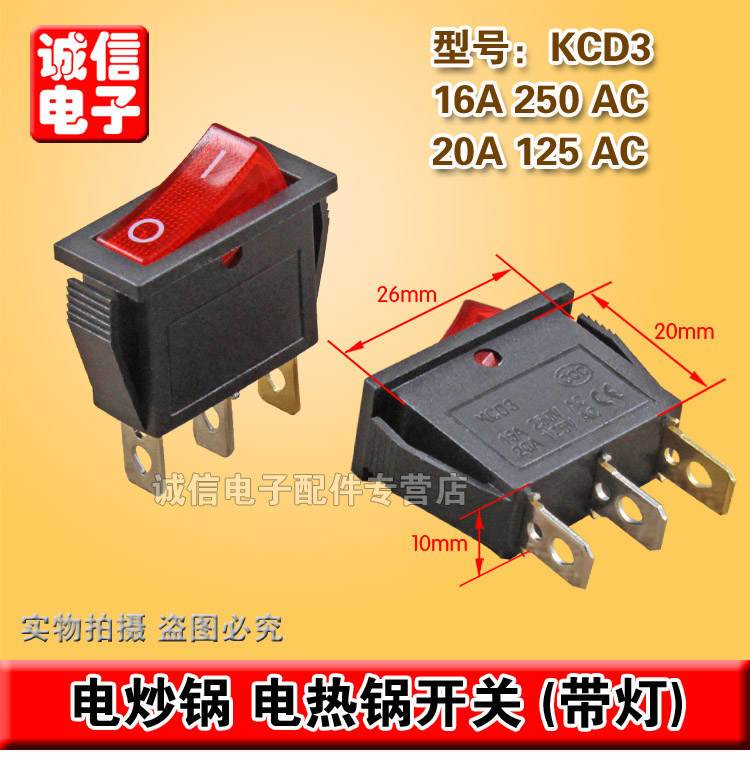 优质KCD3-11-Y炒锅热锅开关铜脚3脚防氧化15A船型带灯|ruв категории кухонные приборы, кухонные приборы оборудование, электрический котел/электрованна класса оборудование - от Buy2taobao.com для оказания профессиональной услуги покупки агента Taobao