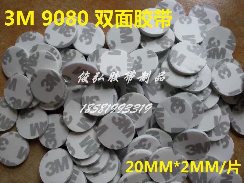 3M 9080双面胶超强力汽车专用无痕泡沫海绵胶带圆20MM*2MM*50片|msdalam kategori kereta/artikel/Fitting/Refit, aksesori luar automotif/pemasangan hiasan/melindungi, aksesori luar automotif, Kereta berpihak pelekat - dari Buy2taobao.com untuk memberikan perkhidmatan ejen Taobao profesional membeli