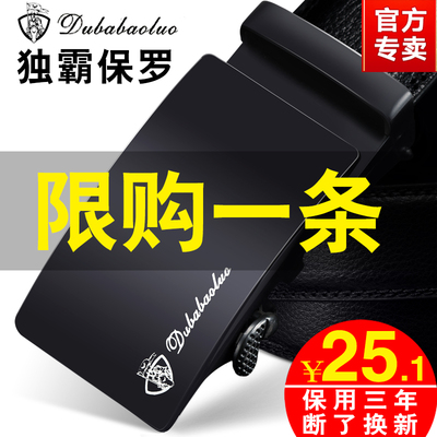 独霸保罗男士皮带真皮自动扣腰带韩版潮休闲中年青年商务牛皮裤带