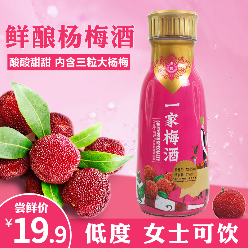 【内含大杨梅】酸甜杨梅酒12.8度低度果味酒375ml单瓶浙江特产在类目 酒类, 配制酒/果酒中 - 来自Buy2taobao.com提供专业的淘宝代购服务