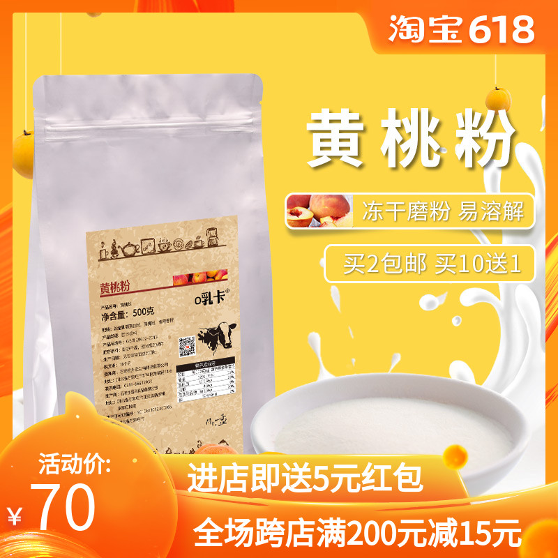 2袋包邮商用水果粉系列黄桃粉冷冻干燥天然果粉酸奶牛奶热饮500g|ruв категории кофе/хлопья/напиток, натуральный порошок питание - от Buy2taobao.com для оказания профессиональной услуги покупки агента Taobao
