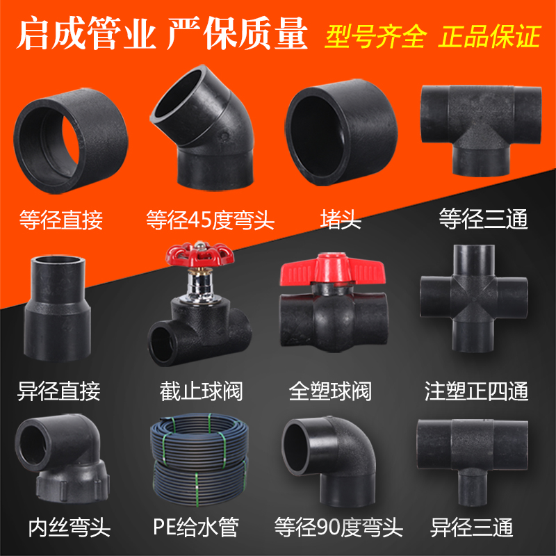 pe水管配件接頭水管塑料配件20 25 32彎頭三通接頭廠家直銷可定制在類目 基礎建材, 水管管材, PE管/配件中 - 來自Buy2taobao.com提供專業的淘寶代購服務