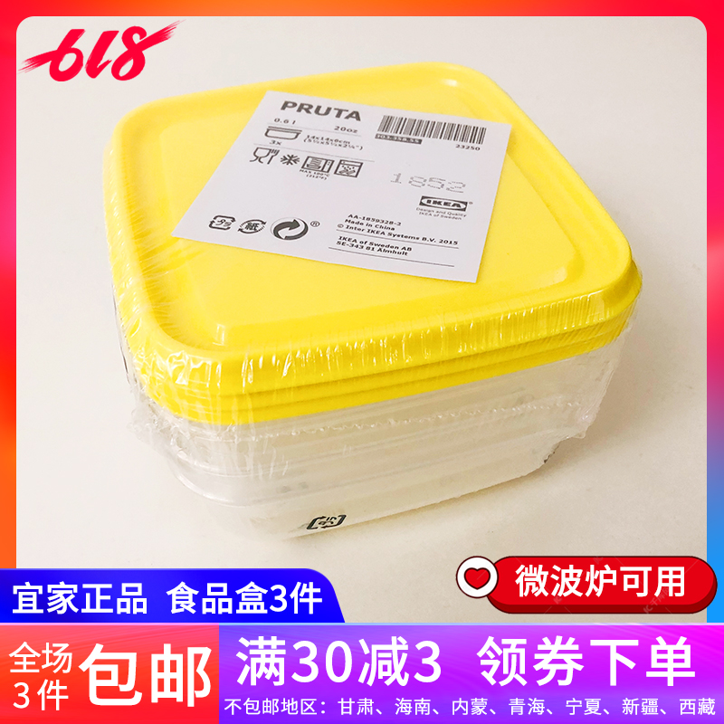 宜家普塔食品盒3件套家用厨房保鲜盒冰箱盒带盖午饭盒微波炉用在类目 餐饮具, 保鲜容器/保鲜器皿, 保鲜盒中 - 来自Buy2taobao.com提供专业的淘宝代购服务