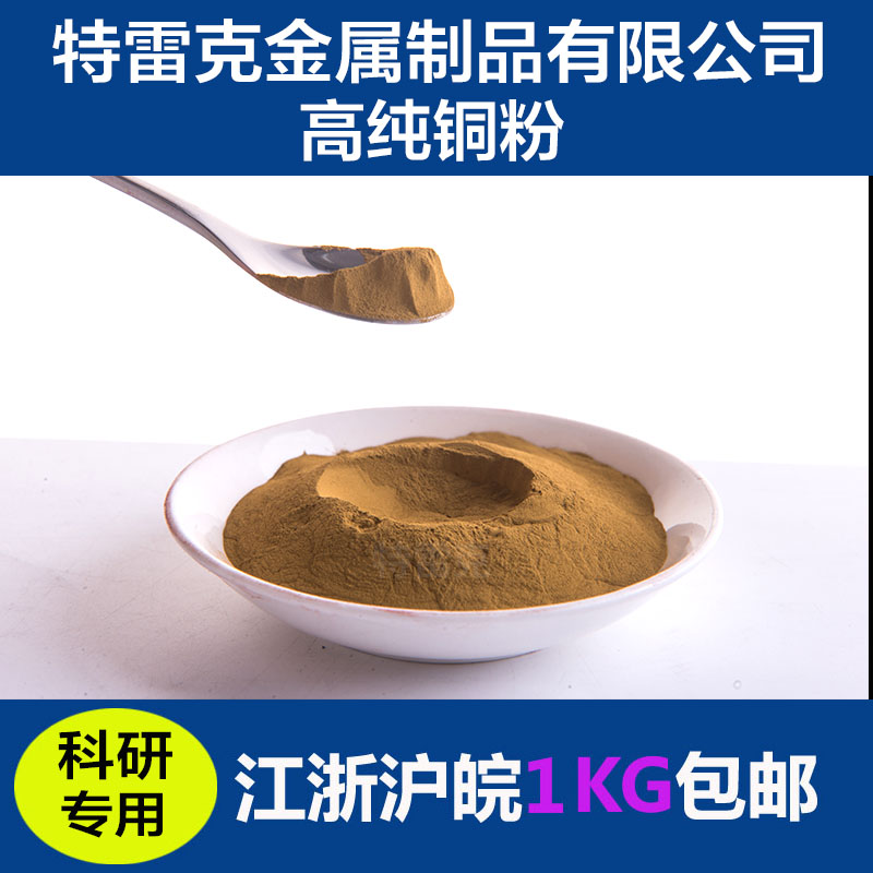 黄铜粉屑高纯超细分析科研镶嵌红铜粉纯铜粉青铜粉白铜粉金属粉末在类目 五金/工具, 手动工具, 焊接喷涂, 焊剂中 - 来自Buy2taobao.com提供专业的淘宝代购服务